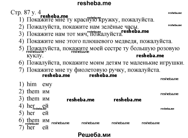     ГДЗ (Решебник) по
    английскому языку    4 класс
            (rainbow )            О. В. Афанасьева
     /        часть 1. страница № / 87
    (продолжение 2)
    