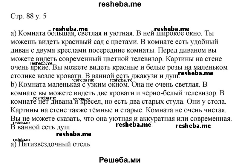     ГДЗ (Решебник) по
    английскому языку    4 класс
            (rainbow )            О. В. Афанасьева
     /        часть 1. страница № / 88
    (продолжение 2)
    