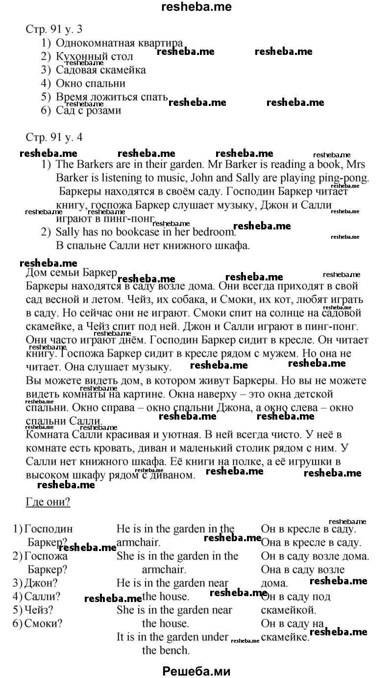     ГДЗ (Решебник) по
    английскому языку    4 класс
            (rainbow )            О. В. Афанасьева
     /        часть 1. страница № / 91
    (продолжение 2)
    
