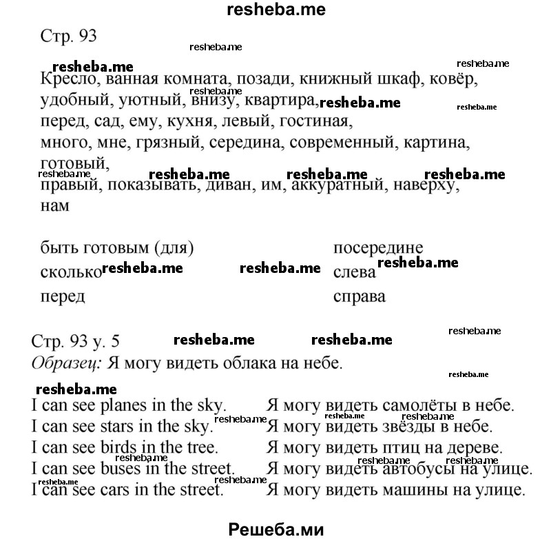     ГДЗ (Решебник) по
    английскому языку    4 класс
            (rainbow )            О. В. Афанасьева
     /        часть 1. страница № / 93
    (продолжение 2)
    