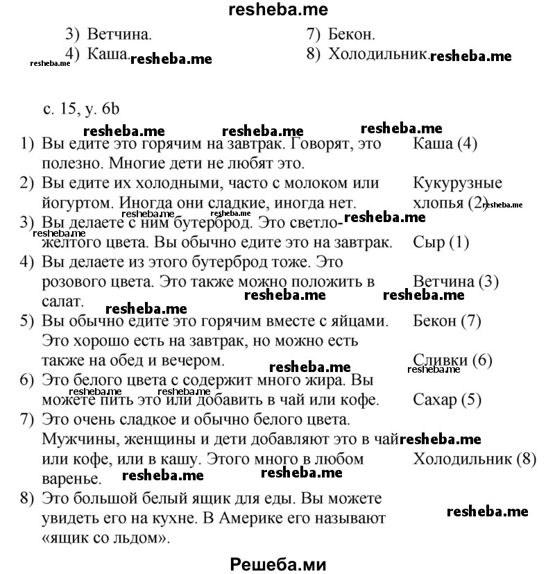     ГДЗ (Решебник) по
    английскому языку    4 класс
            (rainbow )            О. В. Афанасьева
     /        часть 2. страница № / 15
    (продолжение 3)
    