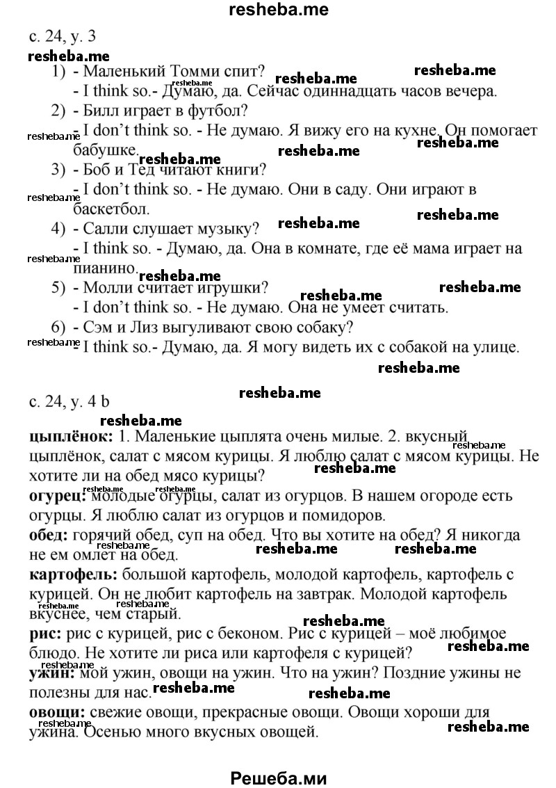     ГДЗ (Решебник) по
    английскому языку    4 класс
            (rainbow )            О. В. Афанасьева
     /        часть 2. страница № / 24
    (продолжение 2)
    