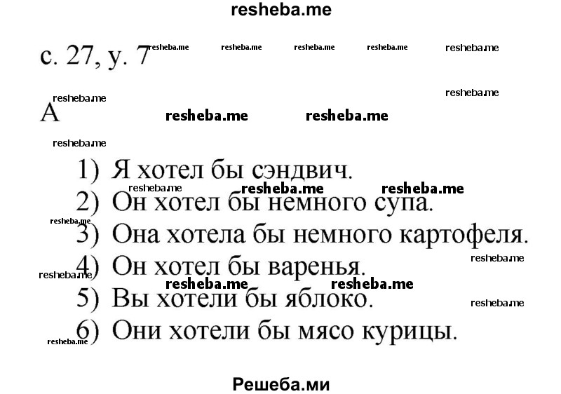     ГДЗ (Решебник) по
    английскому языку    4 класс
            (rainbow )            О. В. Афанасьева
     /        часть 2. страница № / 27
    (продолжение 2)
    