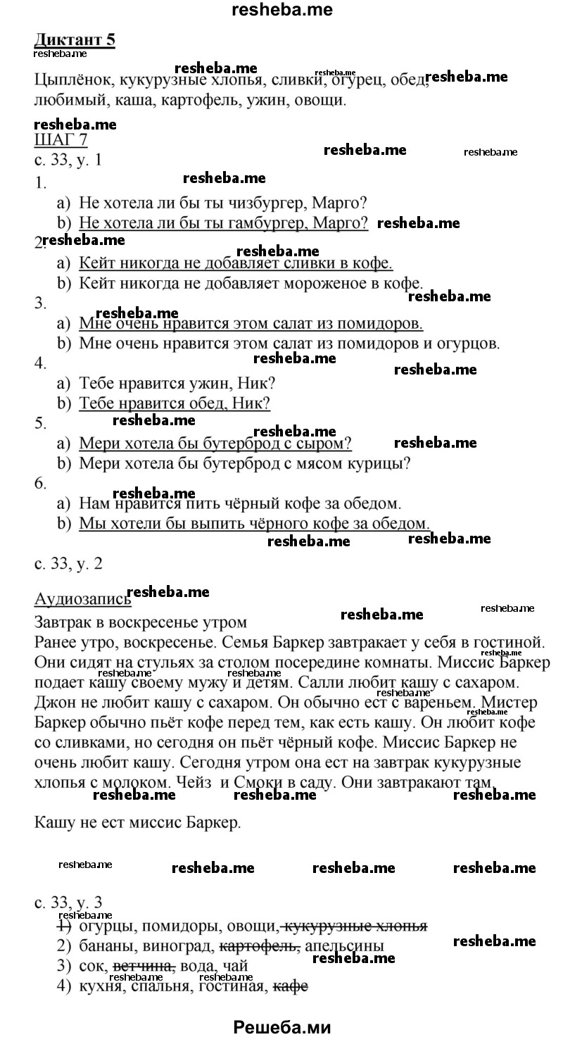     ГДЗ (Решебник) по
    английскому языку    4 класс
            (rainbow )            О. В. Афанасьева
     /        часть 2. страница № / 33
    (продолжение 2)
    