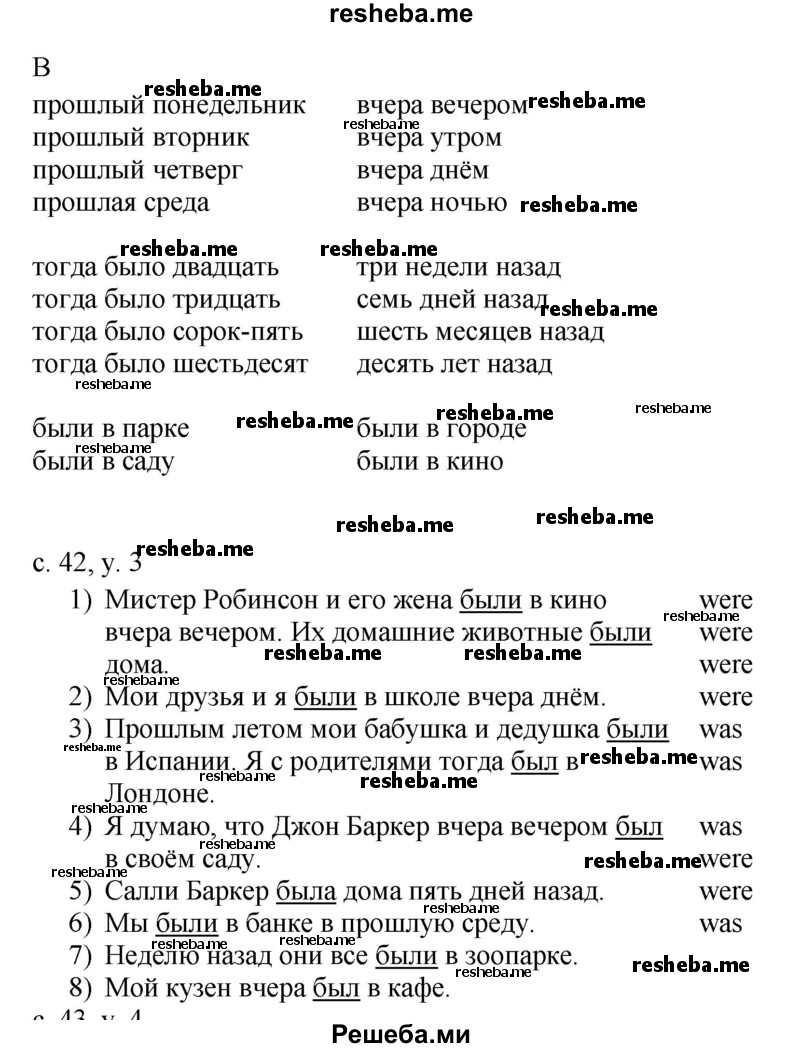     ГДЗ (Решебник) по
    английскому языку    4 класс
            (rainbow )            О. В. Афанасьева
     /        часть 2. страница № / 42
    (продолжение 3)
    