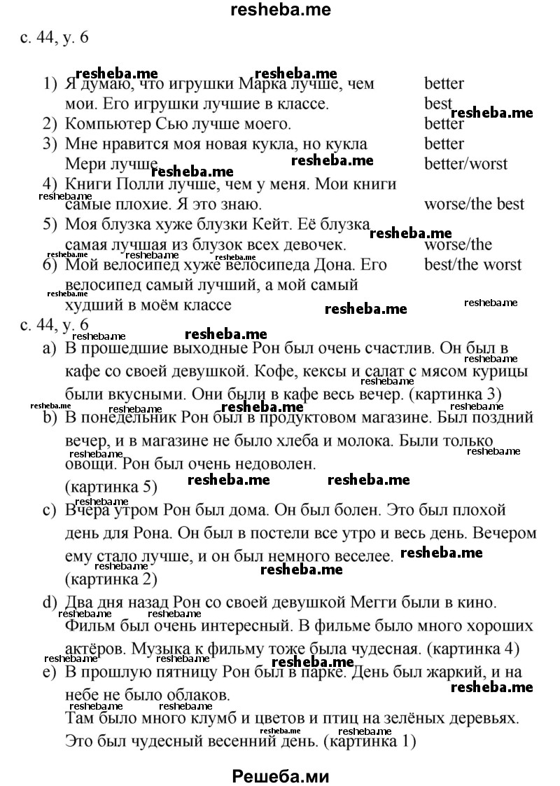     ГДЗ (Решебник) по
    английскому языку    4 класс
            (rainbow )            О. В. Афанасьева
     /        часть 2. страница № / 44
    (продолжение 2)
    