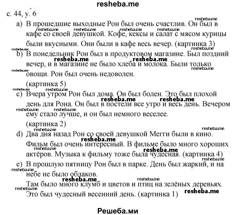     ГДЗ (Решебник) по
    английскому языку    4 класс
            (rainbow )            О. В. Афанасьева
     /        часть 2. страница № / 45
    (продолжение 2)
    