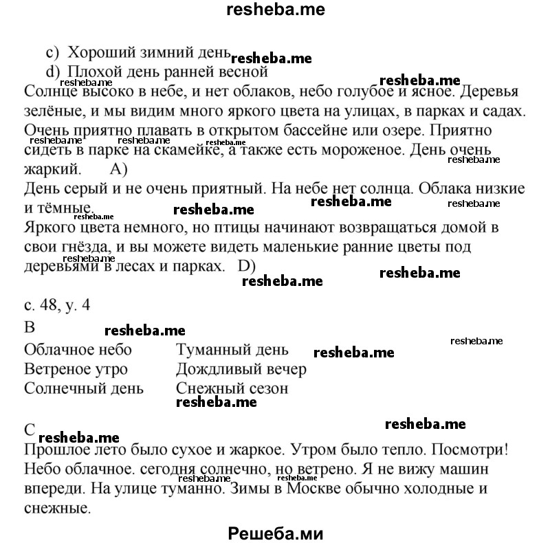     ГДЗ (Решебник) по
    английскому языку    4 класс
            (rainbow )            О. В. Афанасьева
     /        часть 2. страница № / 48
    (продолжение 3)
    