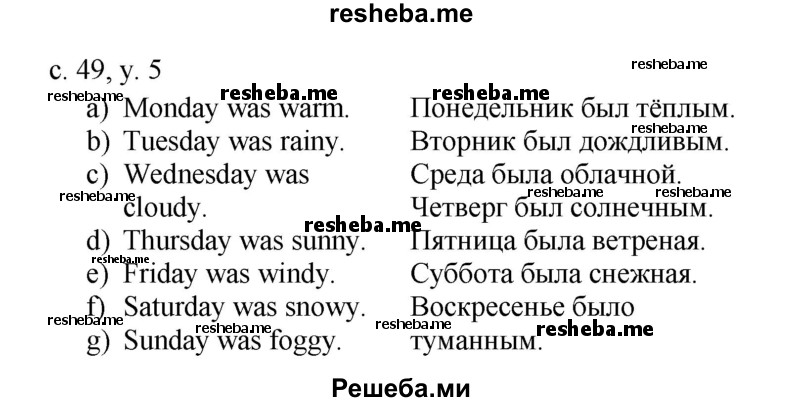     ГДЗ (Решебник) по
    английскому языку    4 класс
            (rainbow )            О. В. Афанасьева
     /        часть 2. страница № / 49
    (продолжение 2)
    