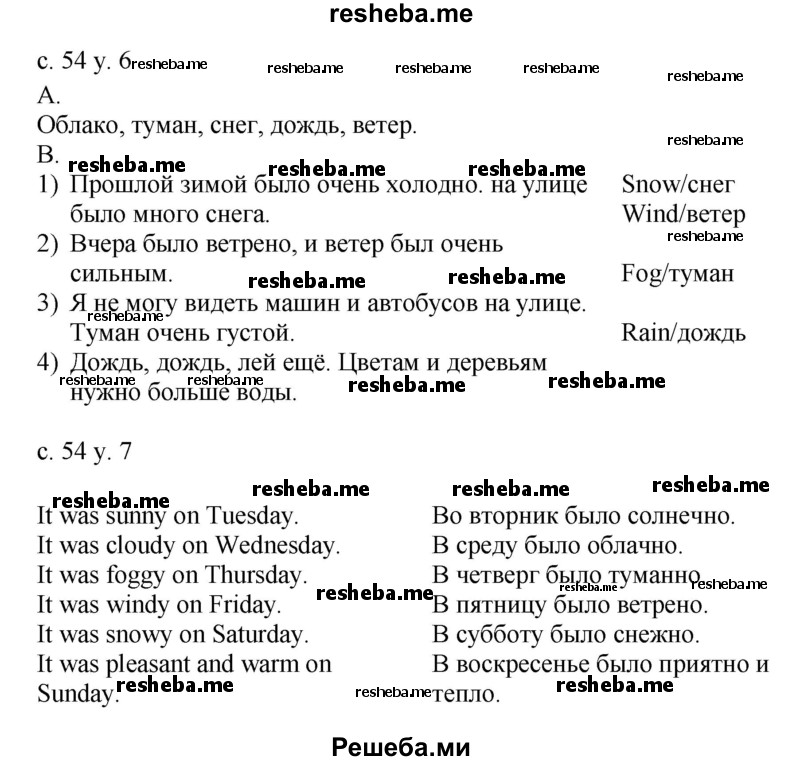     ГДЗ (Решебник) по
    английскому языку    4 класс
            (rainbow )            О. В. Афанасьева
     /        часть 2. страница № / 54
    (продолжение 2)
    