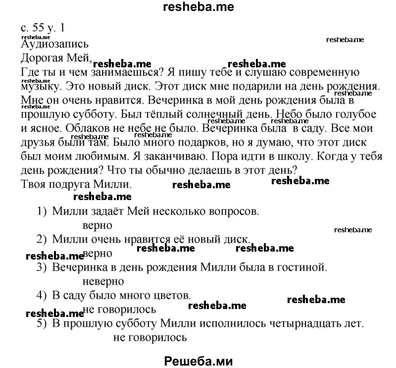     ГДЗ (Решебник) по
    английскому языку    4 класс
            (rainbow )            О. В. Афанасьева
     /        часть 2. страница № / 55
    (продолжение 2)
    