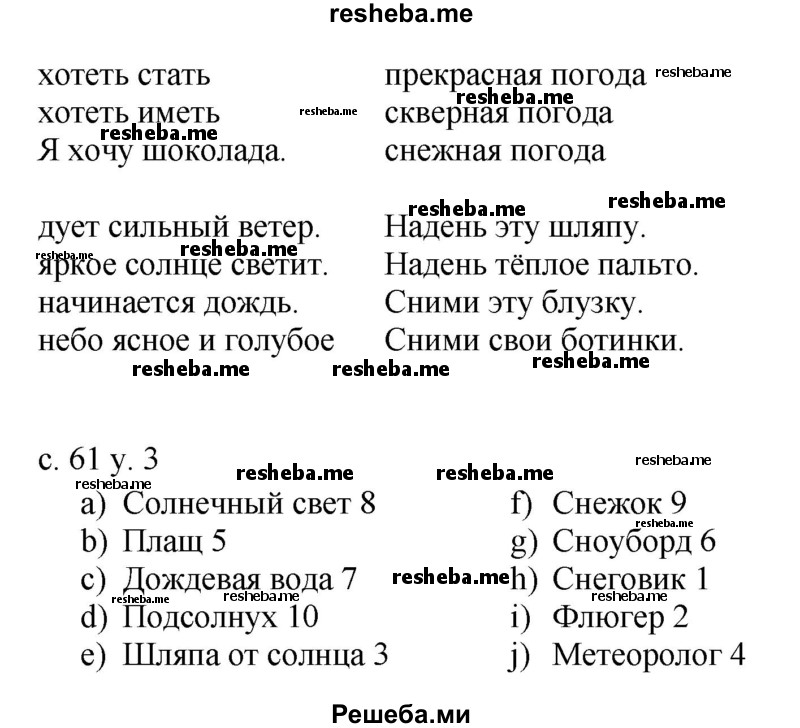     ГДЗ (Решебник) по
    английскому языку    4 класс
            (rainbow )            О. В. Афанасьева
     /        часть 2. страница № / 61
    (продолжение 3)
    