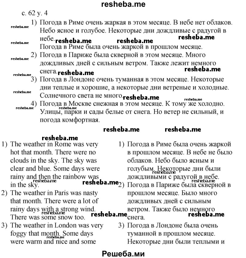     ГДЗ (Решебник) по
    английскому языку    4 класс
            (rainbow )            О. В. Афанасьева
     /        часть 2. страница № / 62
    (продолжение 2)
    