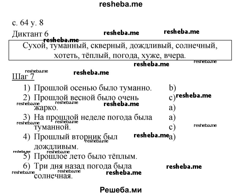     ГДЗ (Решебник) по
    английскому языку    4 класс
            (rainbow )            О. В. Афанасьева
     /        часть 2. страница № / 64
    (продолжение 2)
    