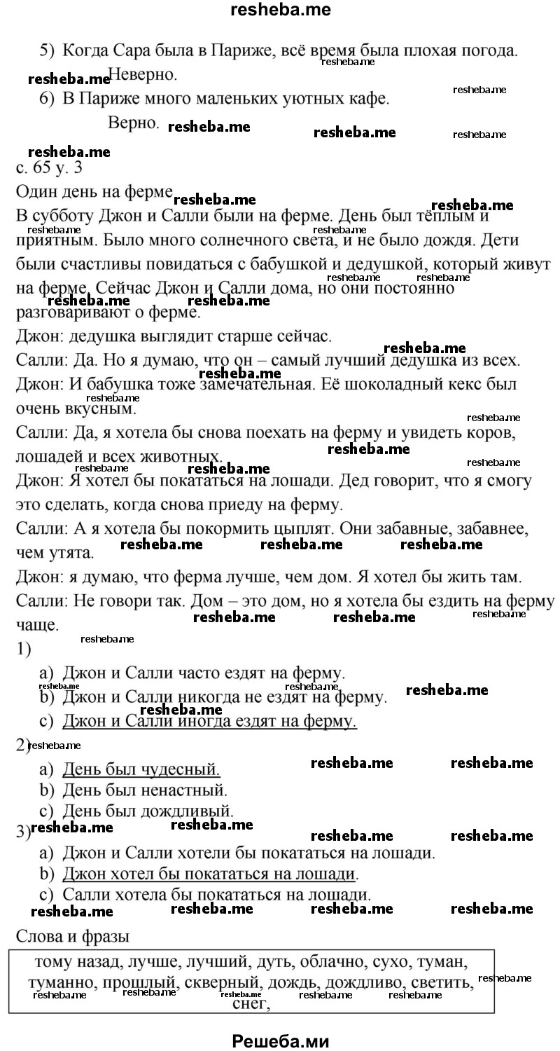    ГДЗ (Решебник) по
    английскому языку    4 класс
            (rainbow )            О. В. Афанасьева
     /        часть 2. страница № / 65
    (продолжение 3)
    