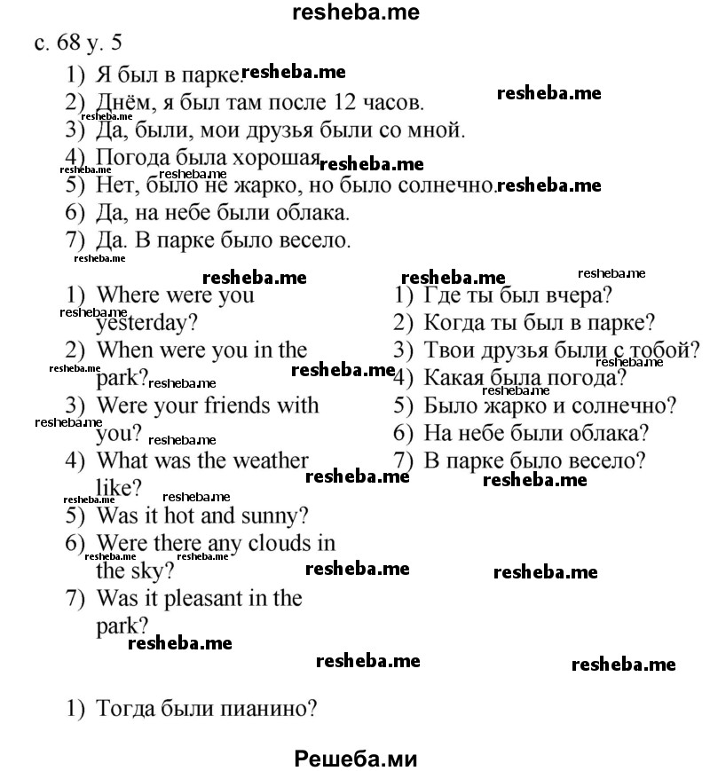     ГДЗ (Решебник) по
    английскому языку    4 класс
            (rainbow )            О. В. Афанасьева
     /        часть 2. страница № / 68
    (продолжение 2)
    