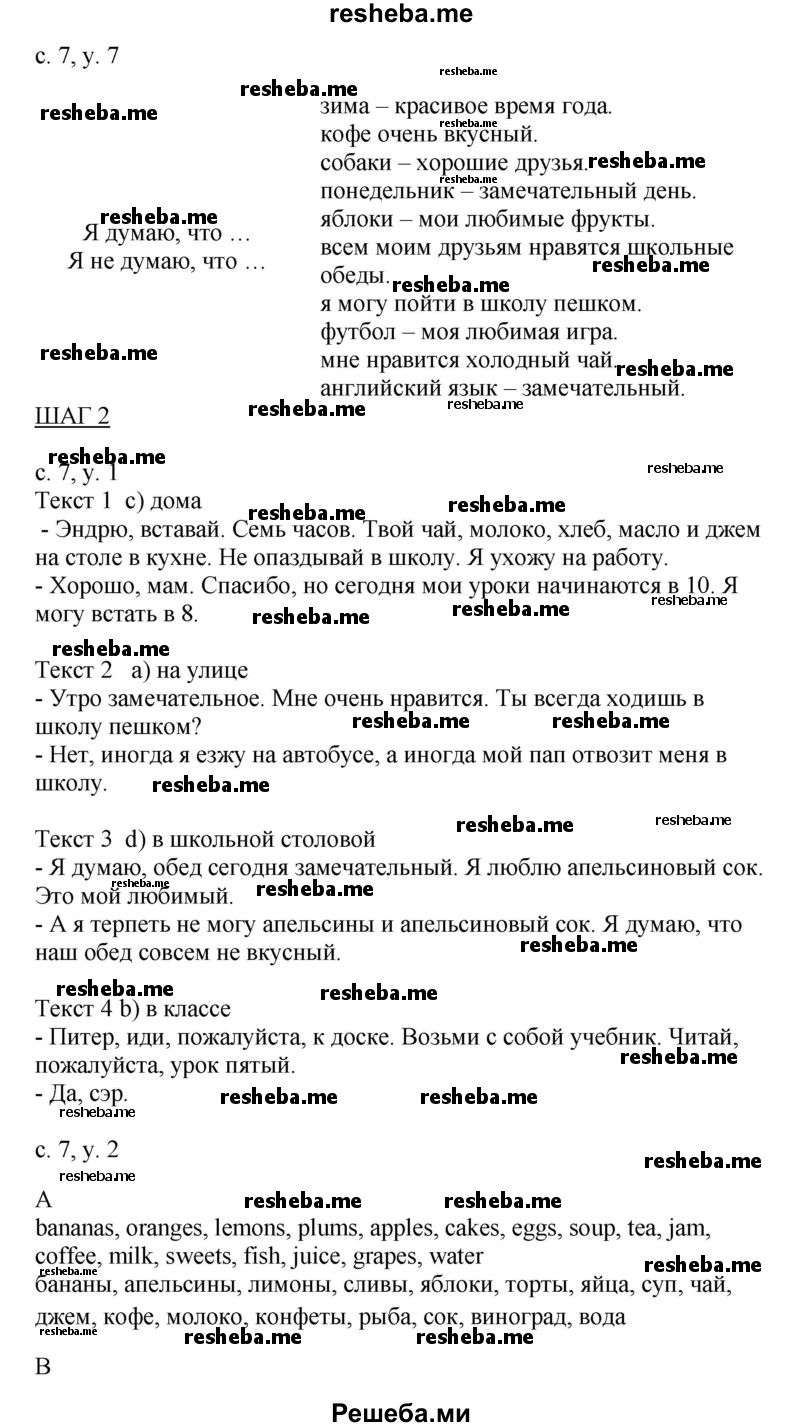     ГДЗ (Решебник) по
    английскому языку    4 класс
            (rainbow )            О. В. Афанасьева
     /        часть 2. страница № / 7
    (продолжение 2)
    