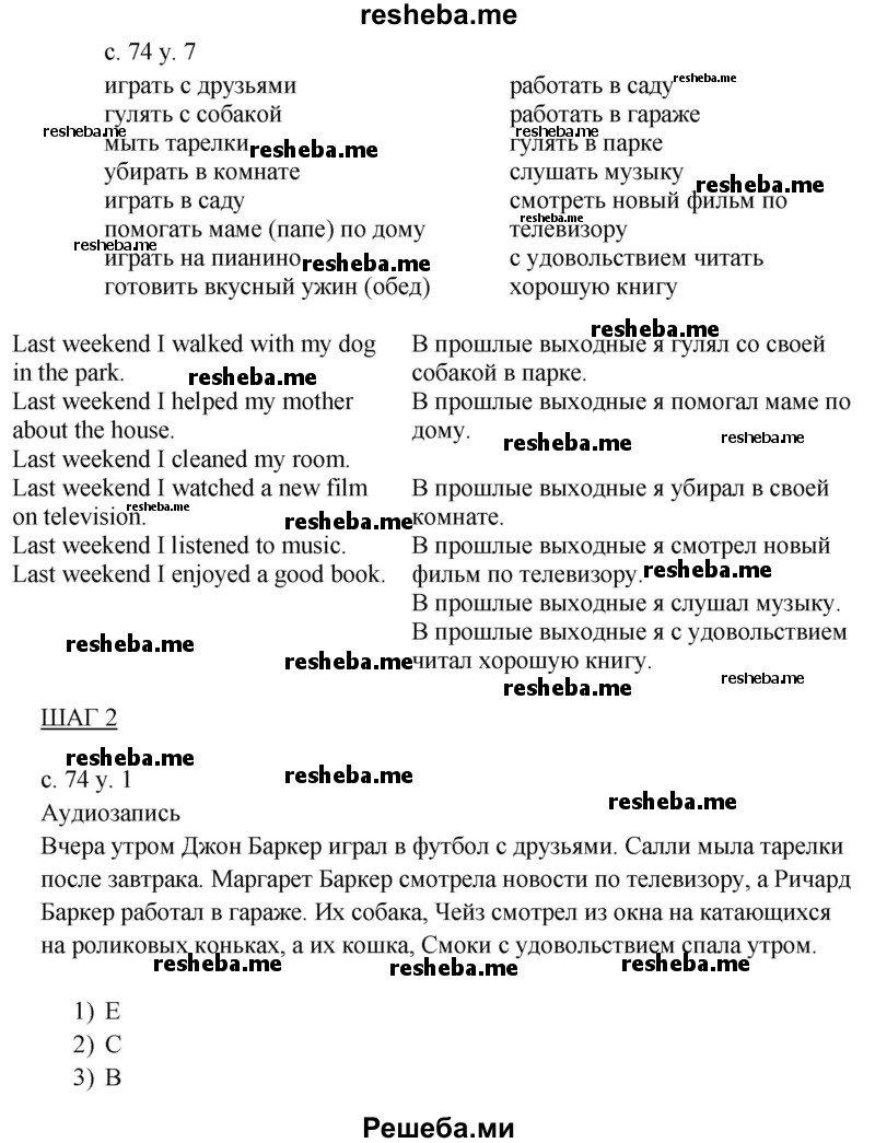     ГДЗ (Решебник) по
    английскому языку    4 класс
            (rainbow )            О. В. Афанасьева
     /        часть 2. страница № / 74
    (продолжение 2)
    