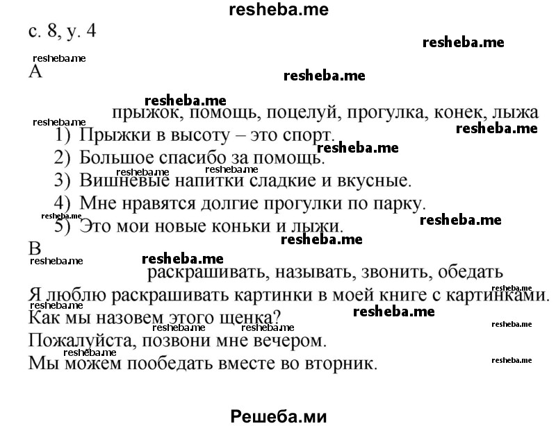     ГДЗ (Решебник) по
    английскому языку    4 класс
            (rainbow )            О. В. Афанасьева
     /        часть 2. страница № / 9
    (продолжение 2)
    