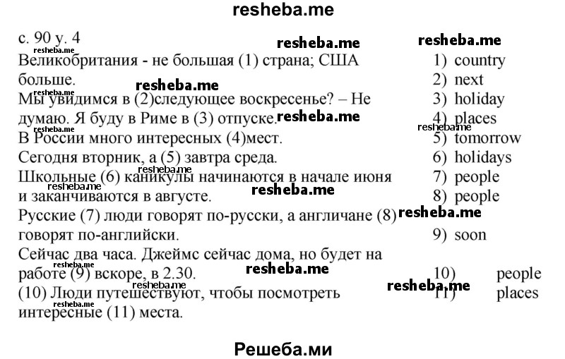     ГДЗ (Решебник) по
    английскому языку    4 класс
            (rainbow )            О. В. Афанасьева
     /        часть 2. страница № / 91
    (продолжение 2)
    