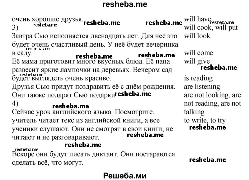     ГДЗ (Решебник) по
    английскому языку    4 класс
            (rainbow )            О. В. Афанасьева
     /        часть 2. страница № / 96
    (продолжение 3)
    