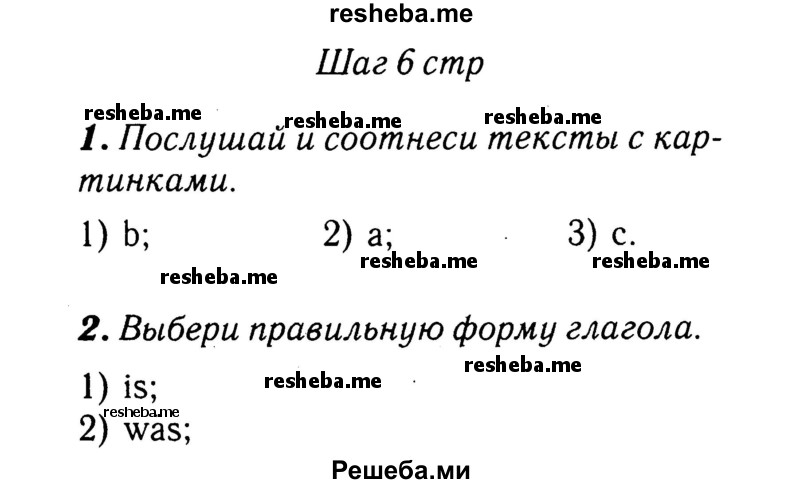     ГДЗ (Решебник 2015 №2) по
    английскому языку    4 класс
            (рабочая тетрадь rainbow)            О. В. Афанасьева
     /        страница / 100
    (продолжение 2)
    