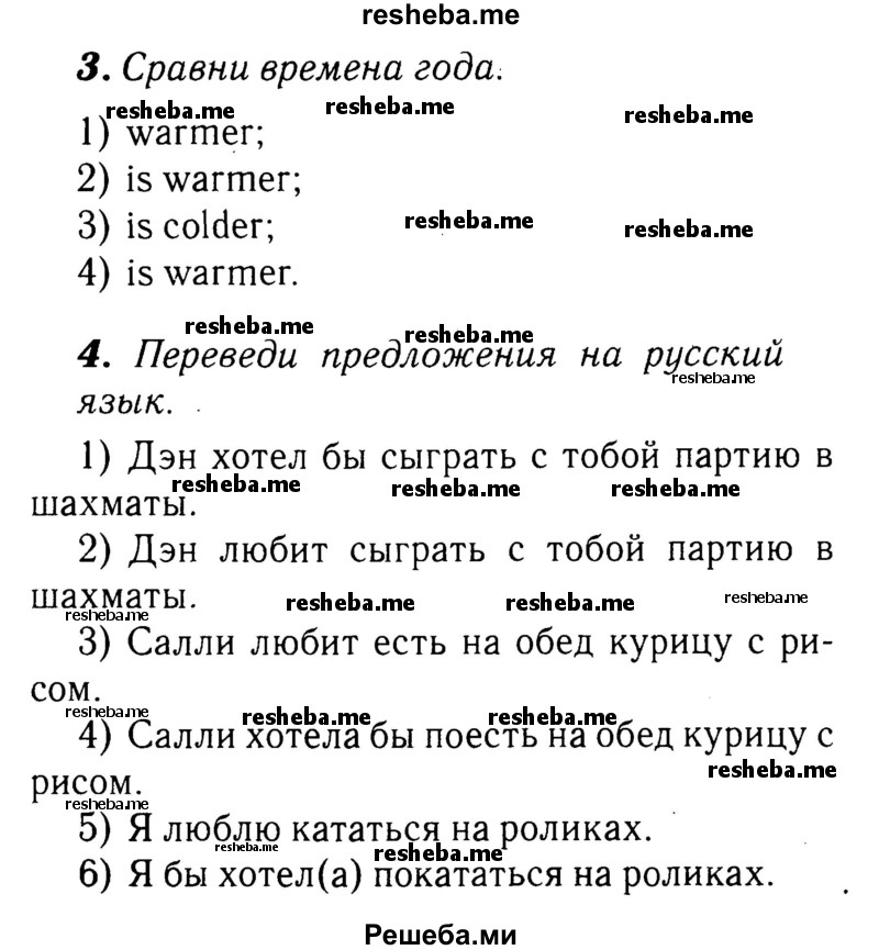     ГДЗ (Решебник 2015 №2) по
    английскому языку    4 класс
            (рабочая тетрадь rainbow)            О. В. Афанасьева
     /        страница / 101
    (продолжение 2)
    