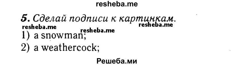     ГДЗ (Решебник 2015 №2) по
    английскому языку    4 класс
            (рабочая тетрадь rainbow)            О. В. Афанасьева
     /        страница / 102
    (продолжение 2)
    