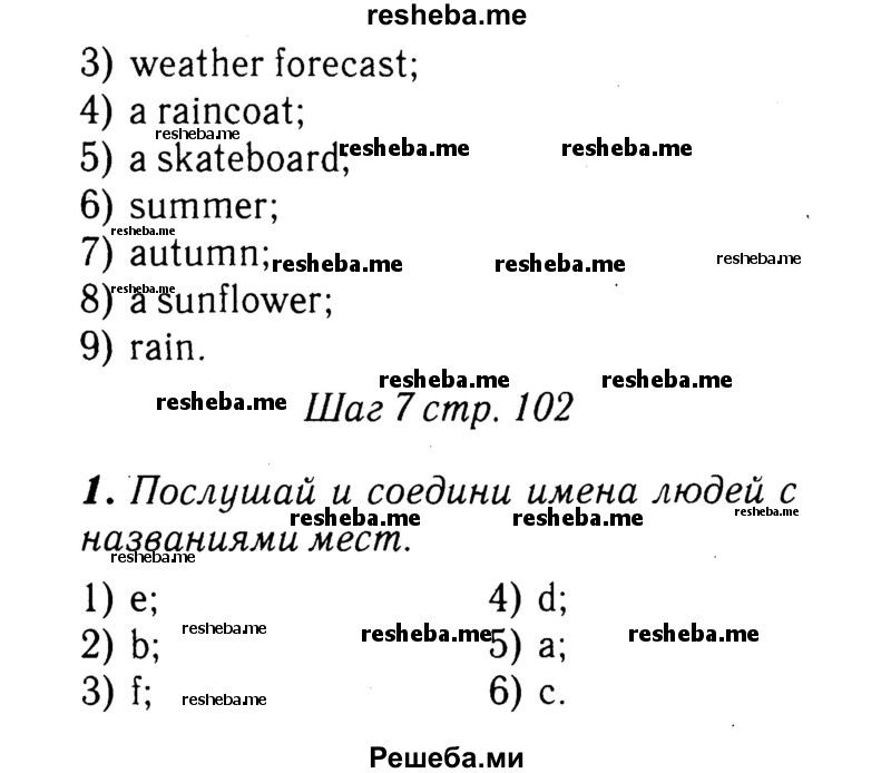     ГДЗ (Решебник 2015 №2) по
    английскому языку    4 класс
            (рабочая тетрадь rainbow)            О. В. Афанасьева
     /        страница / 102
    (продолжение 3)
    