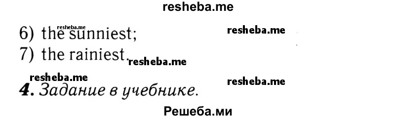     ГДЗ (Решебник 2015 №2) по
    английскому языку    4 класс
            (рабочая тетрадь rainbow)            О. В. Афанасьева
     /        страница / 103
    (продолжение 3)
    