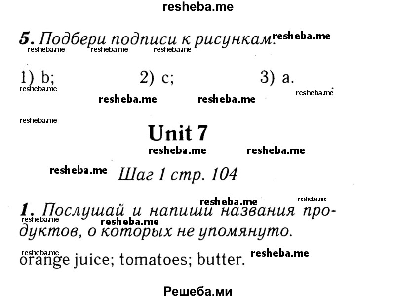     ГДЗ (Решебник 2015 №2) по
    английскому языку    4 класс
            (рабочая тетрадь rainbow)            О. В. Афанасьева
     /        страница / 104
    (продолжение 2)
    