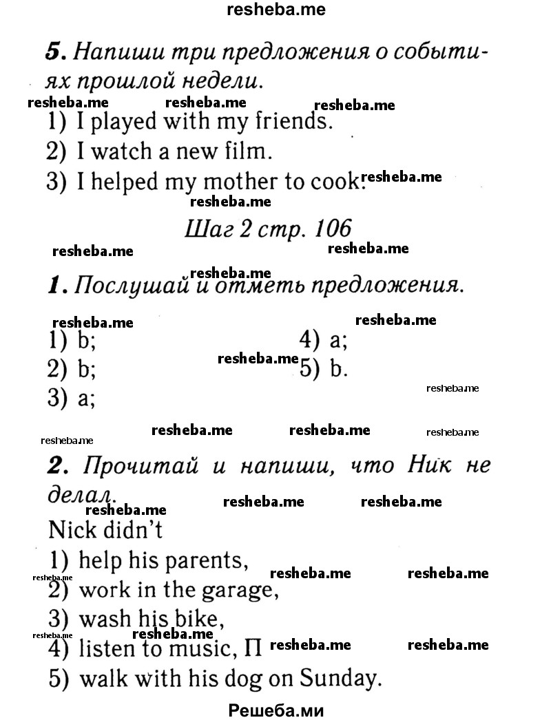     ГДЗ (Решебник 2015 №2) по
    английскому языку    4 класс
            (рабочая тетрадь rainbow)            О. В. Афанасьева
     /        страница / 106
    (продолжение 2)
    