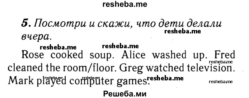     ГДЗ (Решебник 2015 №2) по
    английскому языку    4 класс
            (рабочая тетрадь rainbow)            О. В. Афанасьева
     /        страница / 108
    (продолжение 2)
    