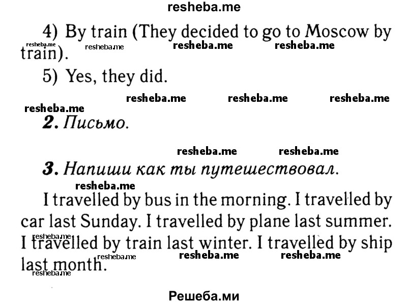     ГДЗ (Решебник 2015 №2) по
    английскому языку    4 класс
            (рабочая тетрадь rainbow)            О. В. Афанасьева
     /        страница / 109
    (продолжение 3)
    