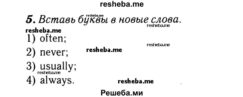     ГДЗ (Решебник 2015 №2) по
    английскому языку    4 класс
            (рабочая тетрадь rainbow)            О. В. Афанасьева
     /        страница / 11
    (продолжение 2)
    