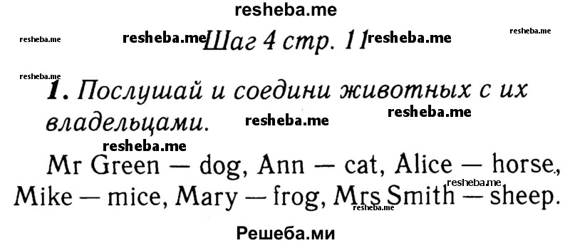     ГДЗ (Решебник 2015 №2) по
    английскому языку    4 класс
            (рабочая тетрадь rainbow)            О. В. Афанасьева
     /        страница / 11
    (продолжение 3)
    