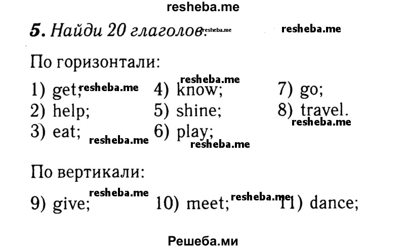     ГДЗ (Решебник 2015 №2) по
    английскому языку    4 класс
            (рабочая тетрадь rainbow)            О. В. Афанасьева
     /        страница / 112
    (продолжение 2)
    