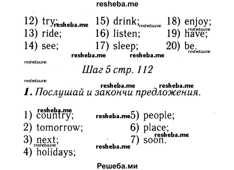     ГДЗ (Решебник 2015 №2) по
    английскому языку    4 класс
            (рабочая тетрадь rainbow)            О. В. Афанасьева
     /        страница / 112
    (продолжение 3)
    