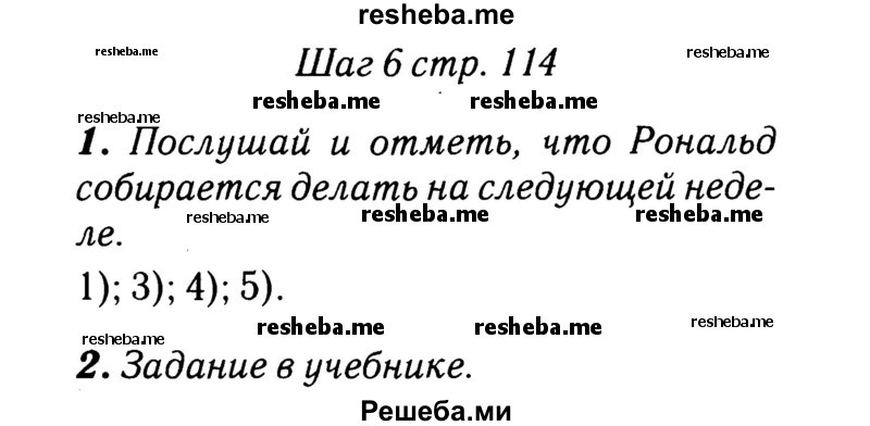     ГДЗ (Решебник 2015 №2) по
    английскому языку    4 класс
            (рабочая тетрадь rainbow)            О. В. Афанасьева
     /        страница / 114
    (продолжение 2)
    