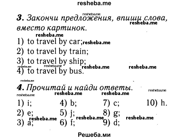     ГДЗ (Решебник 2015 №2) по
    английскому языку    4 класс
            (рабочая тетрадь rainbow)            О. В. Афанасьева
     /        страница / 115
    (продолжение 2)
    