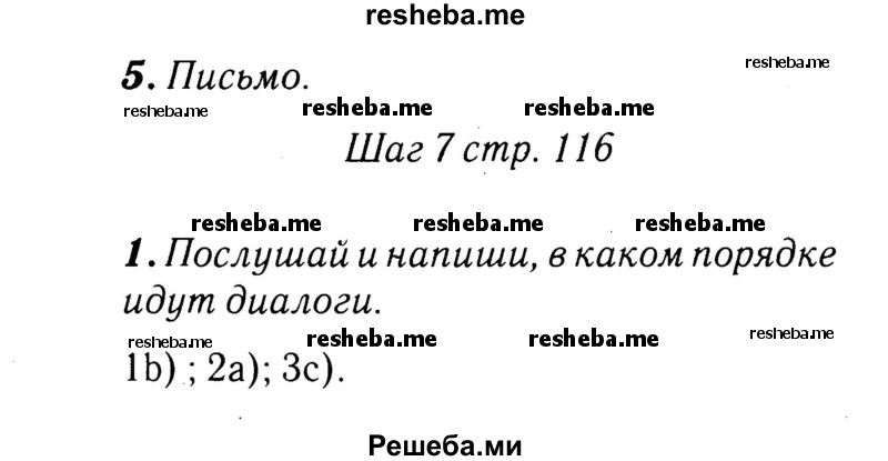     ГДЗ (Решебник 2015 №2) по
    английскому языку    4 класс
            (рабочая тетрадь rainbow)            О. В. Афанасьева
     /        страница / 116
    (продолжение 2)
    