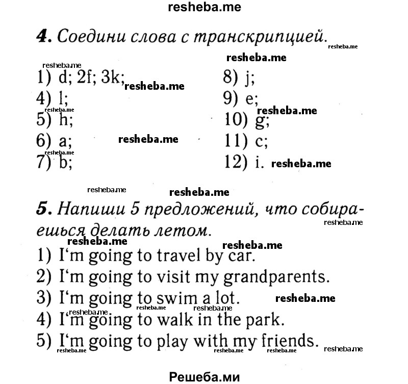     ГДЗ (Решебник 2015 №2) по
    английскому языку    4 класс
            (рабочая тетрадь rainbow)            О. В. Афанасьева
     /        страница / 118
    (продолжение 2)
    