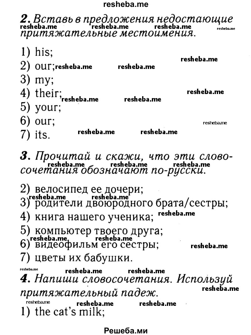     ГДЗ (Решебник 2015 №2) по
    английскому языку    4 класс
            (рабочая тетрадь rainbow)            О. В. Афанасьева
     /        страница / 12
    (продолжение 2)
    
