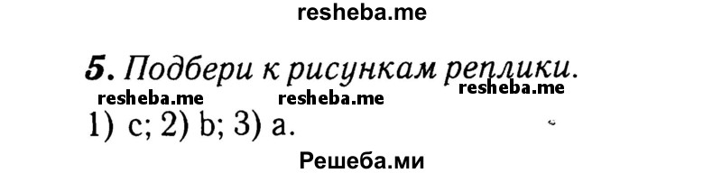     ГДЗ (Решебник 2015 №2) по
    английскому языку    4 класс
            (рабочая тетрадь rainbow)            О. В. Афанасьева
     /        страница / 13
    (продолжение 2)
    