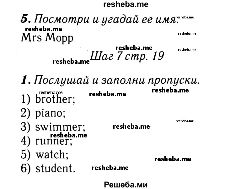     ГДЗ (Решебник 2015 №2) по
    английскому языку    4 класс
            (рабочая тетрадь rainbow)            О. В. Афанасьева
     /        страница / 19
    (продолжение 2)
    