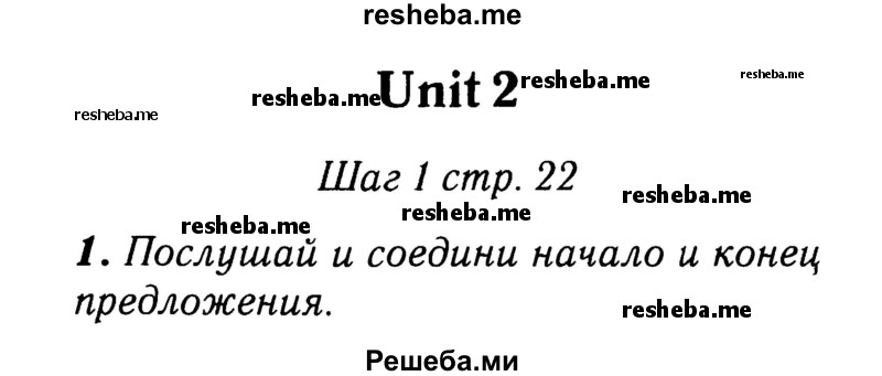     ГДЗ (Решебник 2015 №2) по
    английскому языку    4 класс
            (рабочая тетрадь rainbow)            О. В. Афанасьева
     /        страница / 22
    (продолжение 2)
    