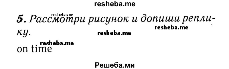     ГДЗ (Решебник 2015 №2) по
    английскому языку    4 класс
            (рабочая тетрадь rainbow)            О. В. Афанасьева
     /        страница / 24
    (продолжение 2)
    