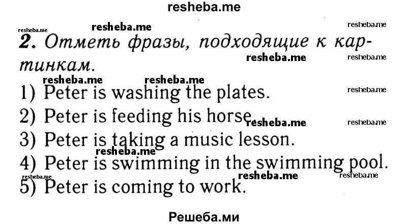     ГДЗ (Решебник 2015 №2) по
    английскому языку    4 класс
            (рабочая тетрадь rainbow)            О. В. Афанасьева
     /        страница / 27
    (продолжение 2)
    
