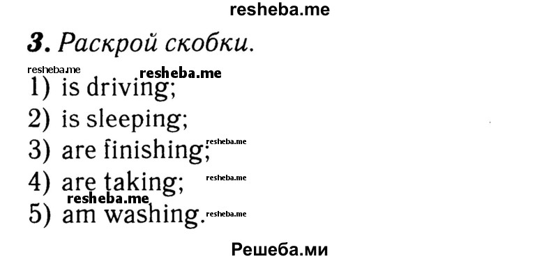    ГДЗ (Решебник 2015 №2) по
    английскому языку    4 класс
            (рабочая тетрадь rainbow)            О. В. Афанасьева
     /        страница / 28
    (продолжение 2)
    