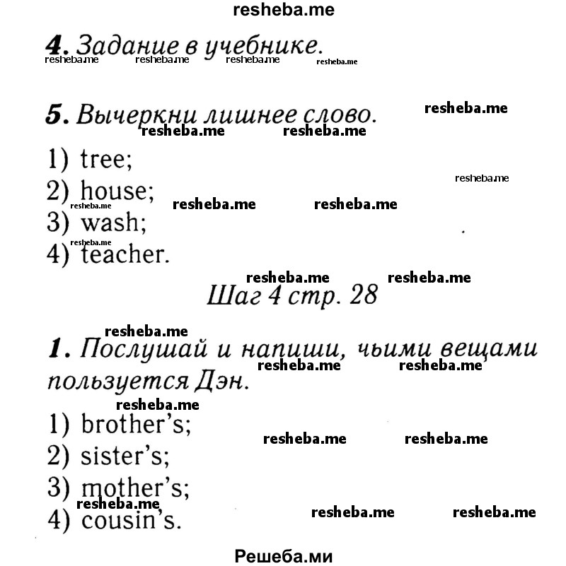     ГДЗ (Решебник 2015 №2) по
    английскому языку    4 класс
            (рабочая тетрадь rainbow)            О. В. Афанасьева
     /        страница / 28
    (продолжение 3)
    